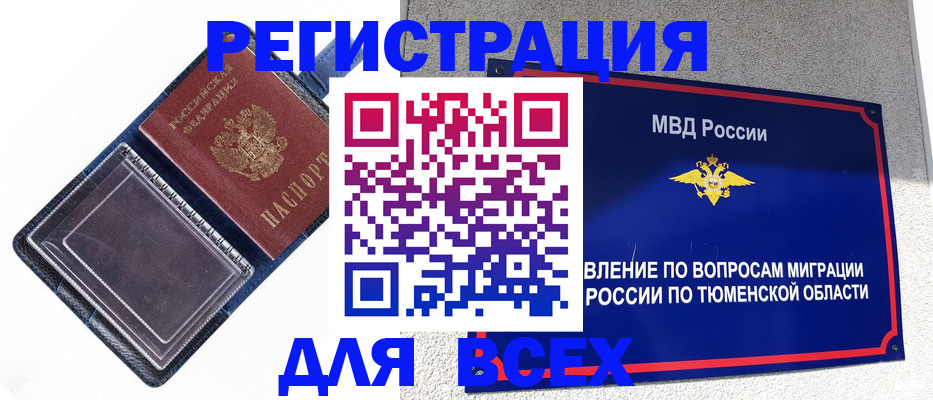 прописка гарантия в Евпатории